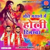 About Khele Masane Mein Holi Digambar Song